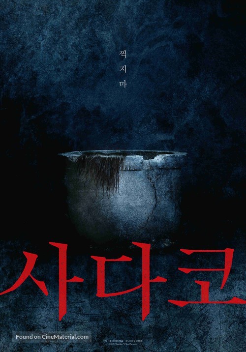 Sadako - South Korean Movie Poster