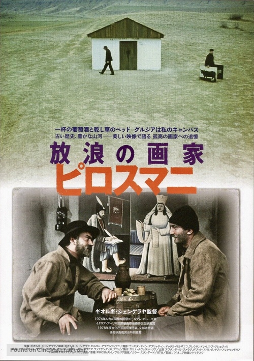 Pirosmani - Japanese Movie Poster
