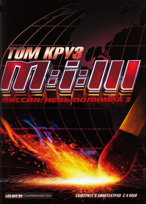 Mission: Impossible III - Russian Teaser movie poster