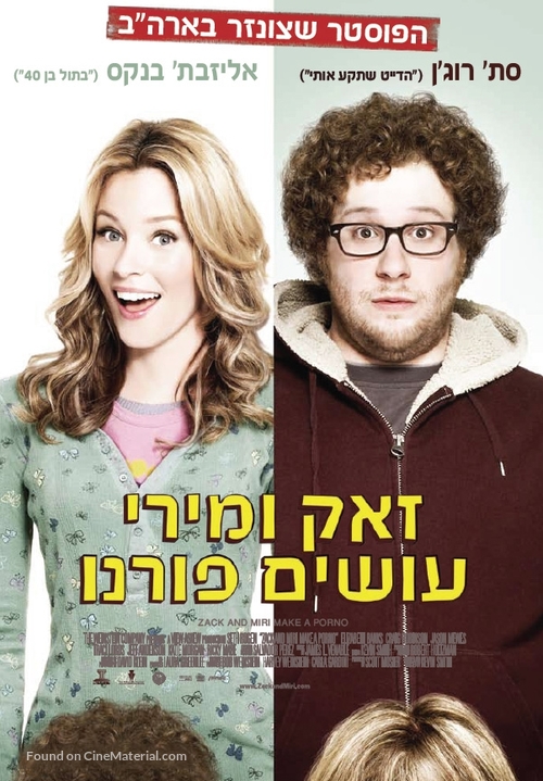Zack and Miri Make a Porno - Israeli Movie Poster