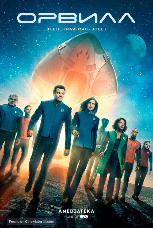 &quot;The Orville&quot; - Russian Movie Poster