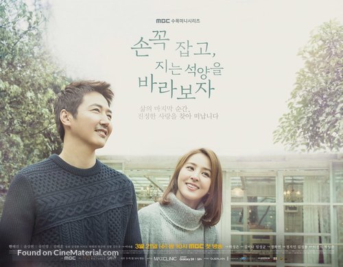 &quot;Let&#039;s Look at the Sunset Holding Hands&quot; - South Korean Movie Poster