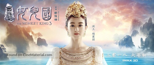 The Monkey King 3: Kingdom of Women - Chinese Movie Poster