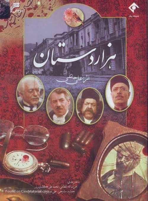 &quot;Hezar dastan&quot; - Iranian Movie Poster