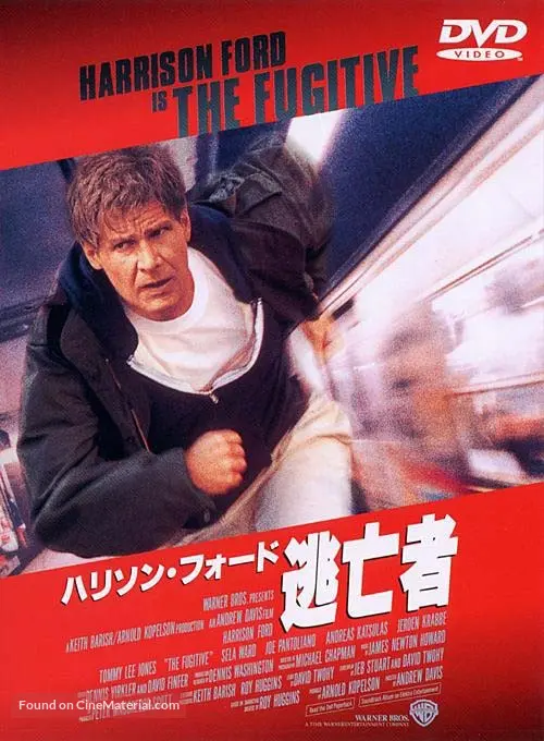 The Fugitive - Japanese DVD movie cover