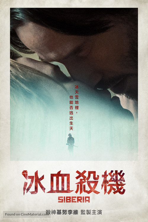 Siberia - Taiwanese Video on demand movie cover