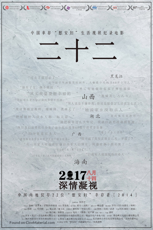 Twenty Two - Chinese Movie Poster