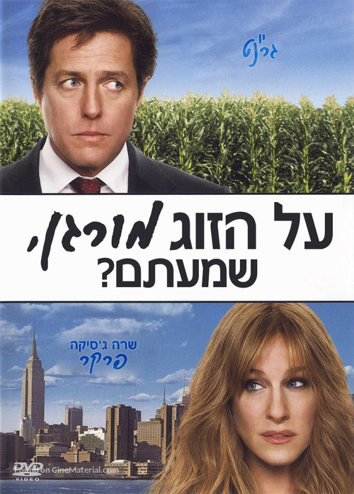 Did You Hear About the Morgans? - Israeli Movie Cover