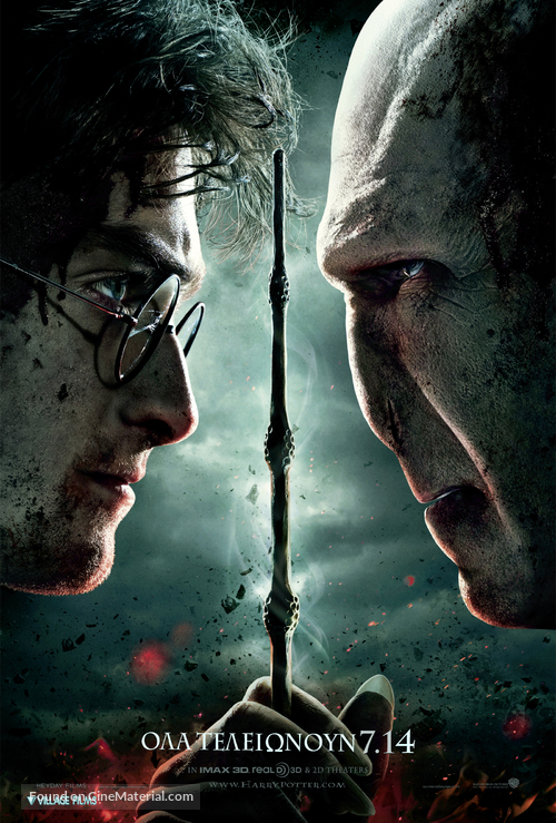 Harry Potter and the Deathly Hallows: Part II - Greek Movie Poster