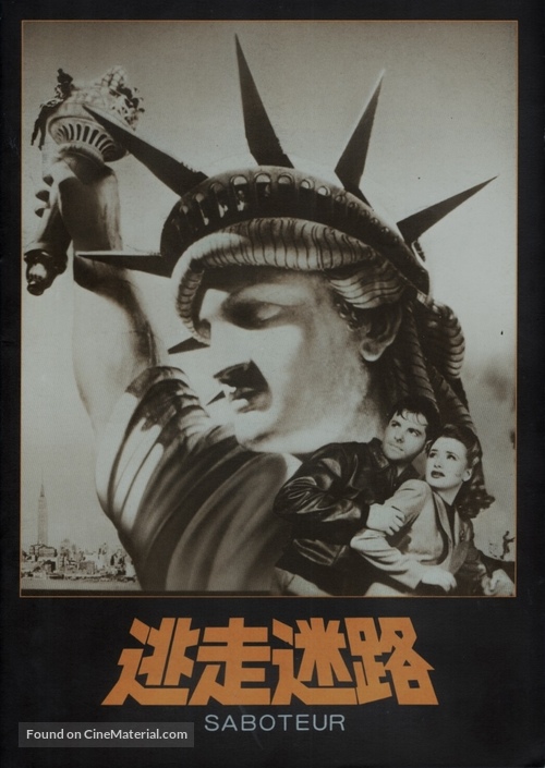 Saboteur - Japanese Movie Poster