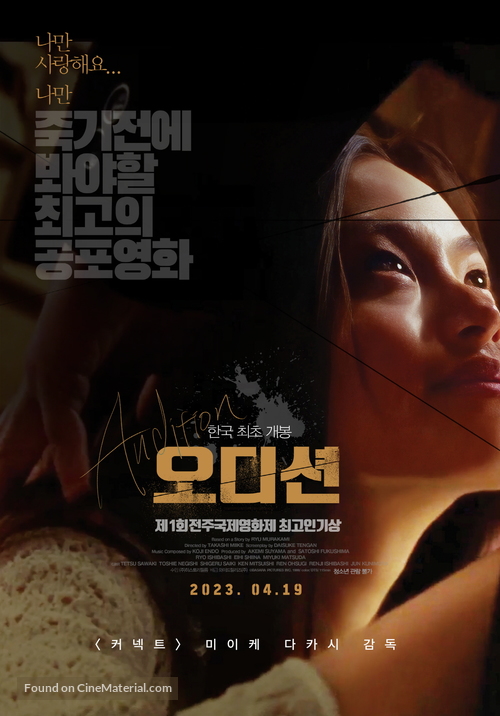 &Ocirc;dishon - South Korean Movie Poster