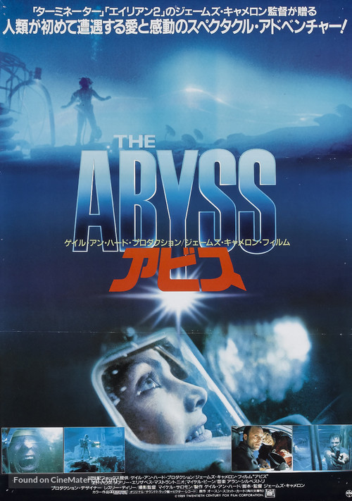 The Abyss - Japanese Movie Poster