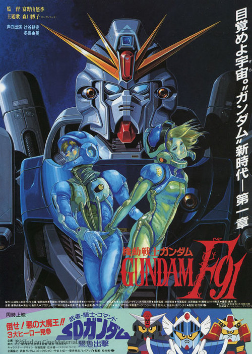 Kid&ocirc; senshi Gundam F91 - Japanese Movie Poster