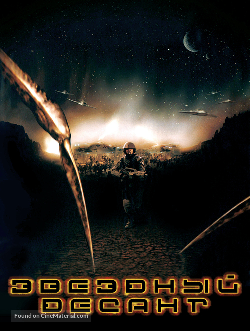 Starship Troopers - Russian Movie Poster