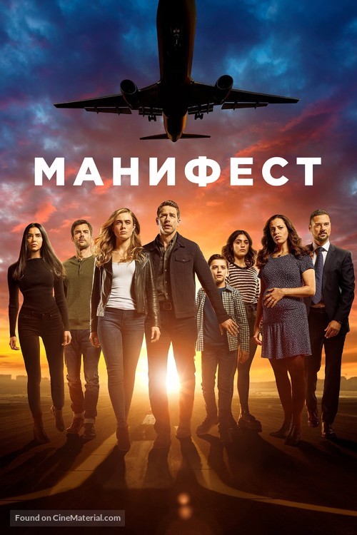 &quot;Manifest&quot; - Russian Movie Cover