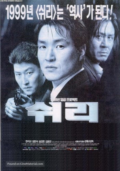 Shiri - South Korean poster