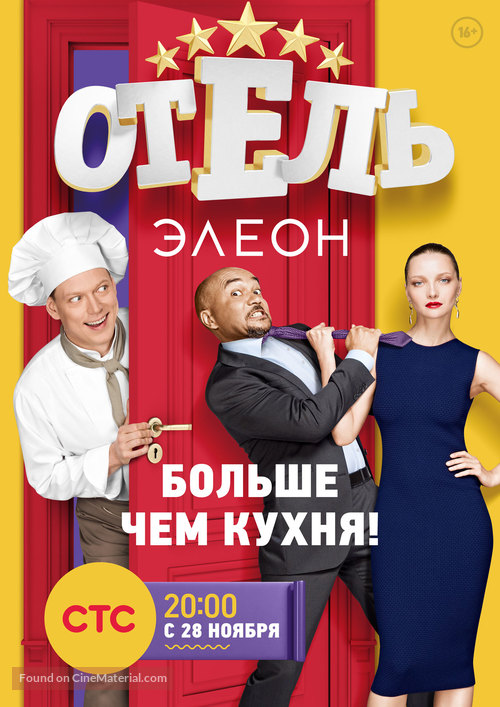 &quot;Otel Eleon&quot; - Russian Movie Poster