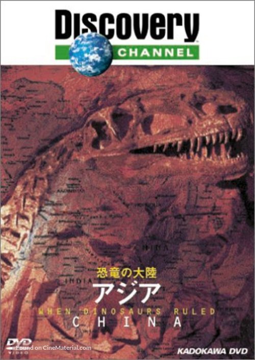 &quot;When Dinosaurs Ruled&quot; - Japanese Movie Cover