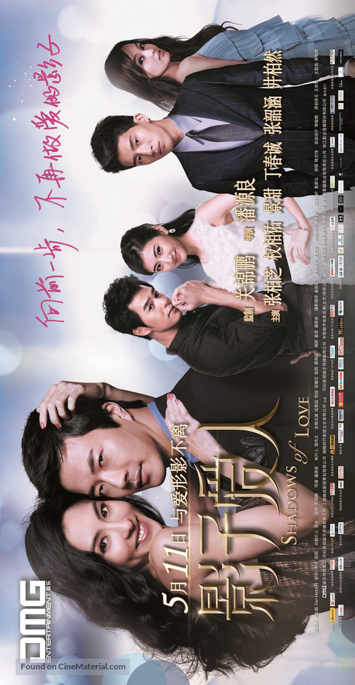 Ying zi ai ren - Chinese Movie Poster