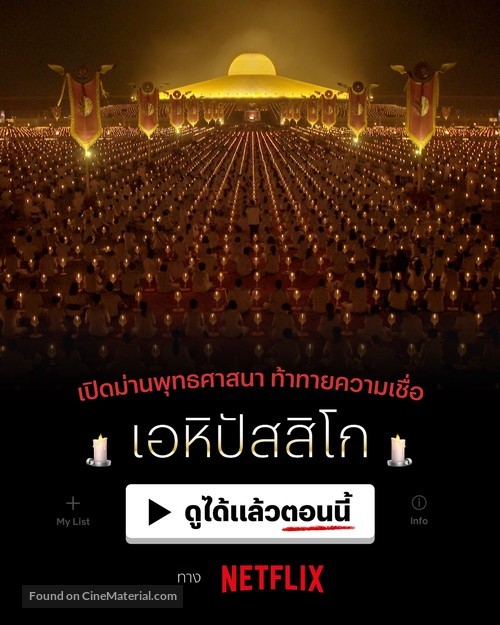 Come and See - Thai Movie Poster