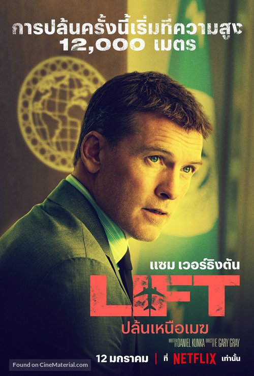 Lift - Thai Movie Poster