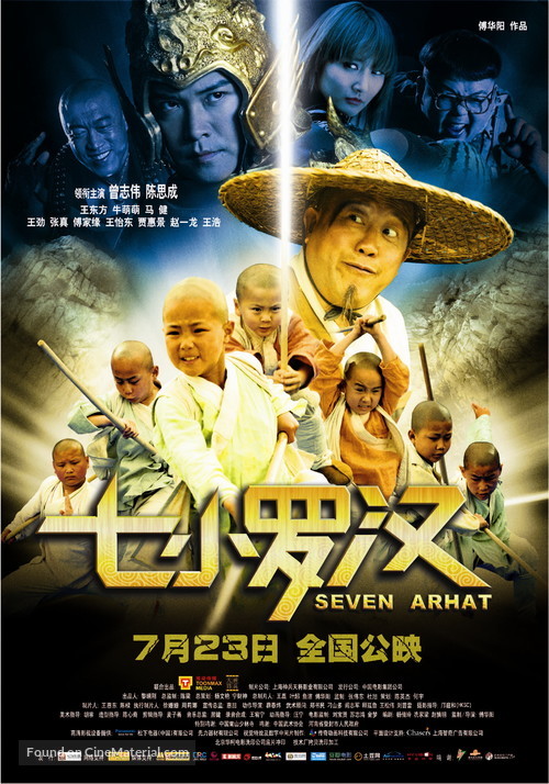 Qi Xiao Luo Han - Chinese Movie Poster