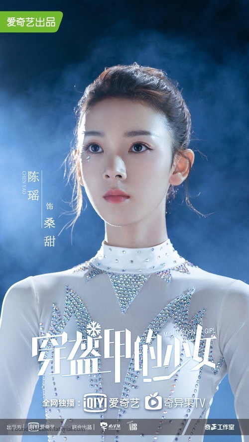 &quot;Chuan kui jia de shao nv&quot; - Chinese Movie Poster