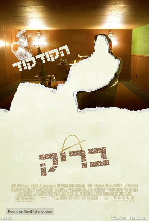 Brick - Israeli Movie Poster