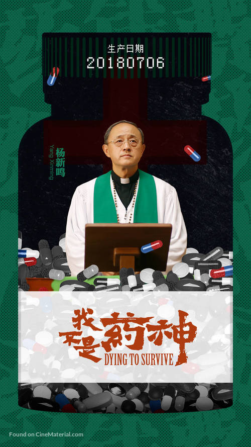 Zhong Guo yao shen - Chinese Movie Poster