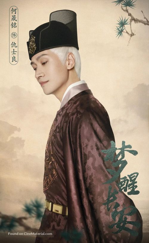 &quot;Dream of Chang&#039;an&quot; - Chinese Movie Poster