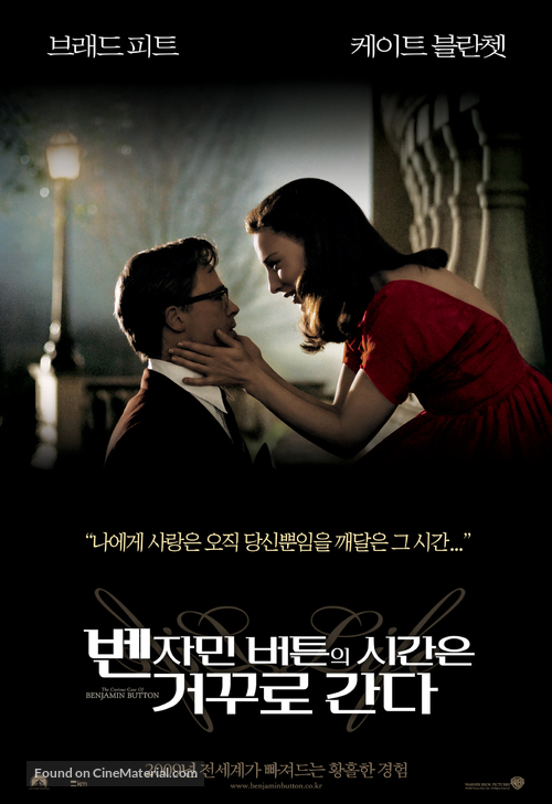 The Curious Case of Benjamin Button - South Korean Movie Poster