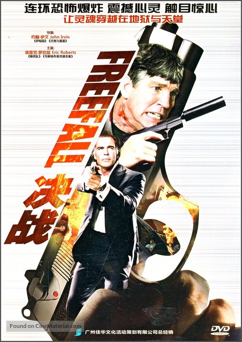 Freefall - Chinese DVD movie cover