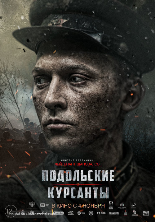 Podolskiye kursanty - Russian Movie Poster