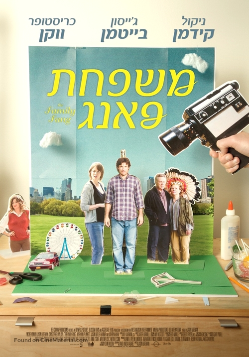 The Family Fang - Israeli Movie Poster