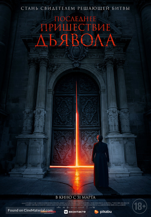 The Exorcism of God - Russian Movie Poster