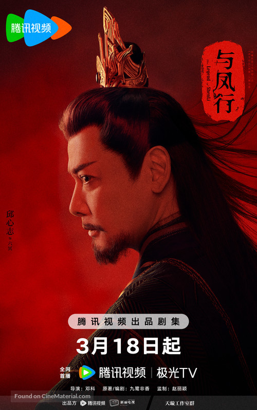 &quot;Yu Feng Xing&quot; - Chinese Movie Poster