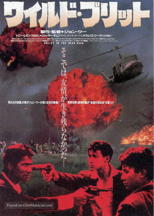 Die xue jie tou - Japanese Movie Poster
