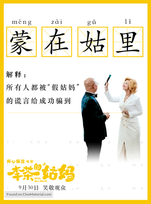 Hello, Mrs. Money - Chinese Movie Poster