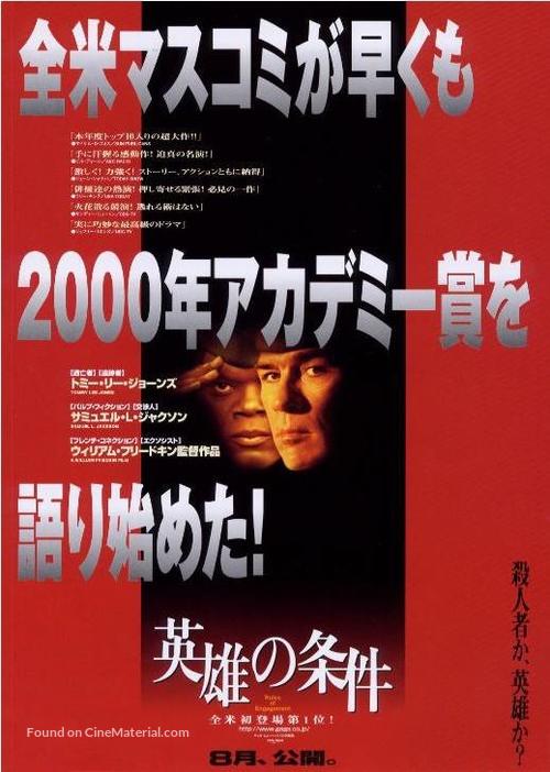 Rules Of Engagement - Japanese Movie Poster