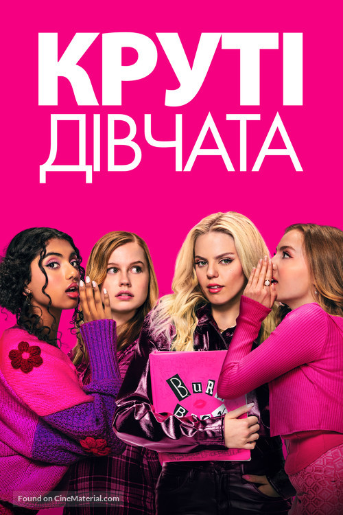 Mean Girls - Ukrainian Video on demand movie cover