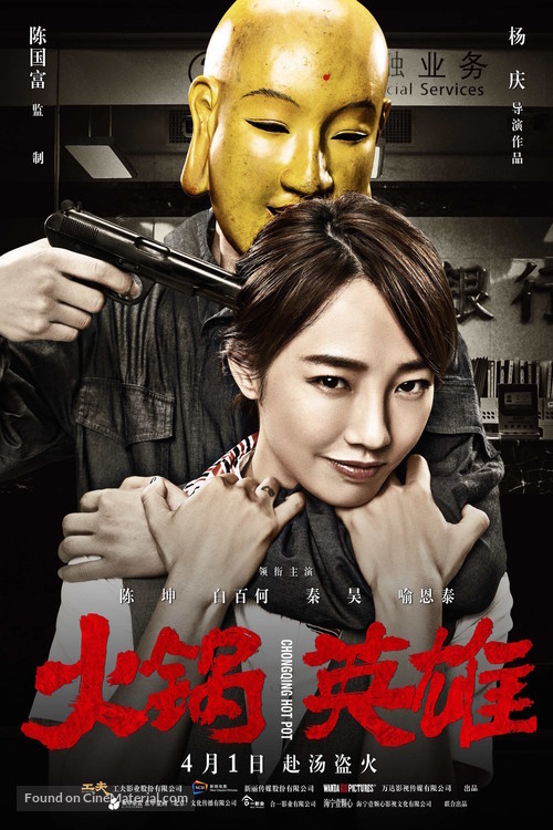 Chongqing Hot Pot - Chinese Movie Poster