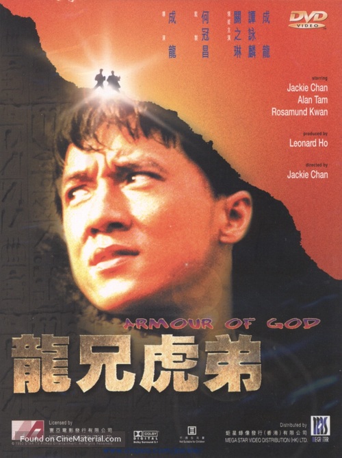 Lung hing foo dai - Hong Kong DVD movie cover