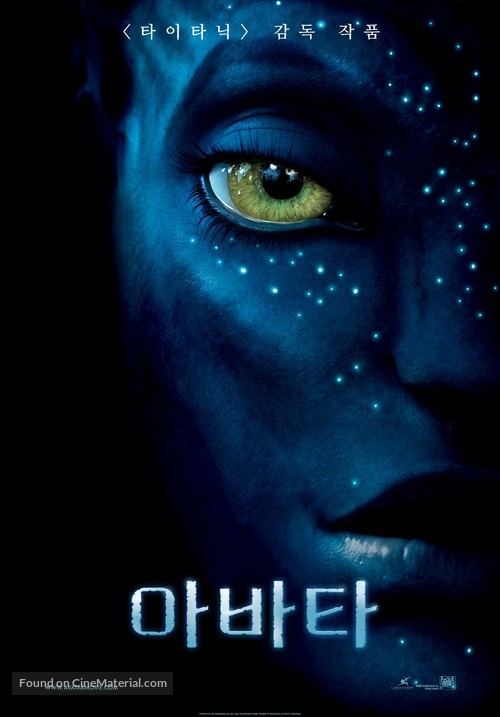 Avatar - South Korean Movie Poster