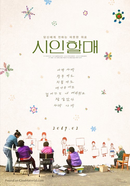 The Poem, My Old Mother - South Korean Movie Poster