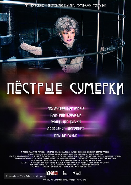 Pestrye sumerki - Russian Movie Poster