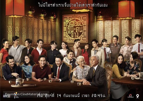 &quot;In Family We Trust&quot; - Thai Movie Poster