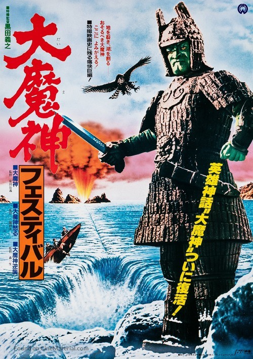 Daimajin - Japanese Re-release movie poster