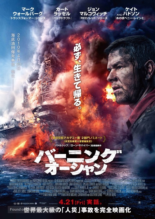 Deepwater Horizon - Japanese Movie Poster