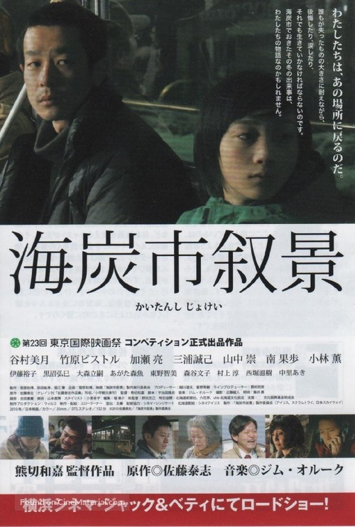 Kaitanshi jokei - Japanese Movie Poster