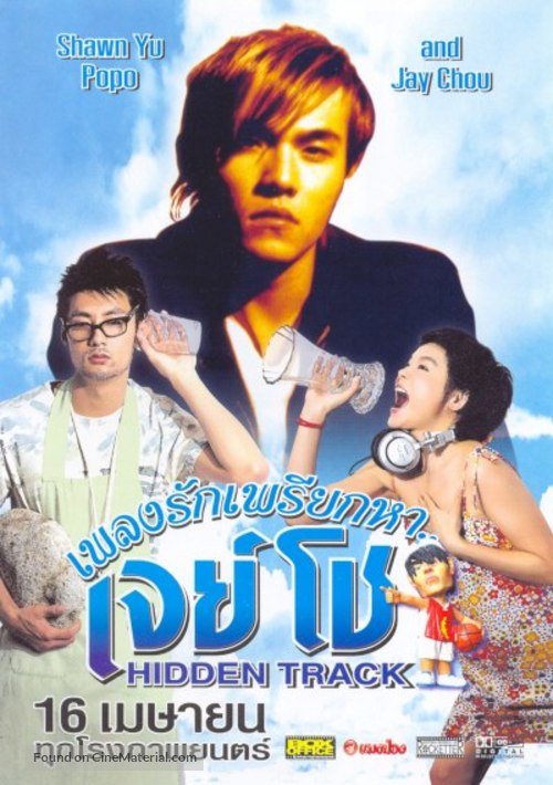 Cham chau chow git lun - Thai poster